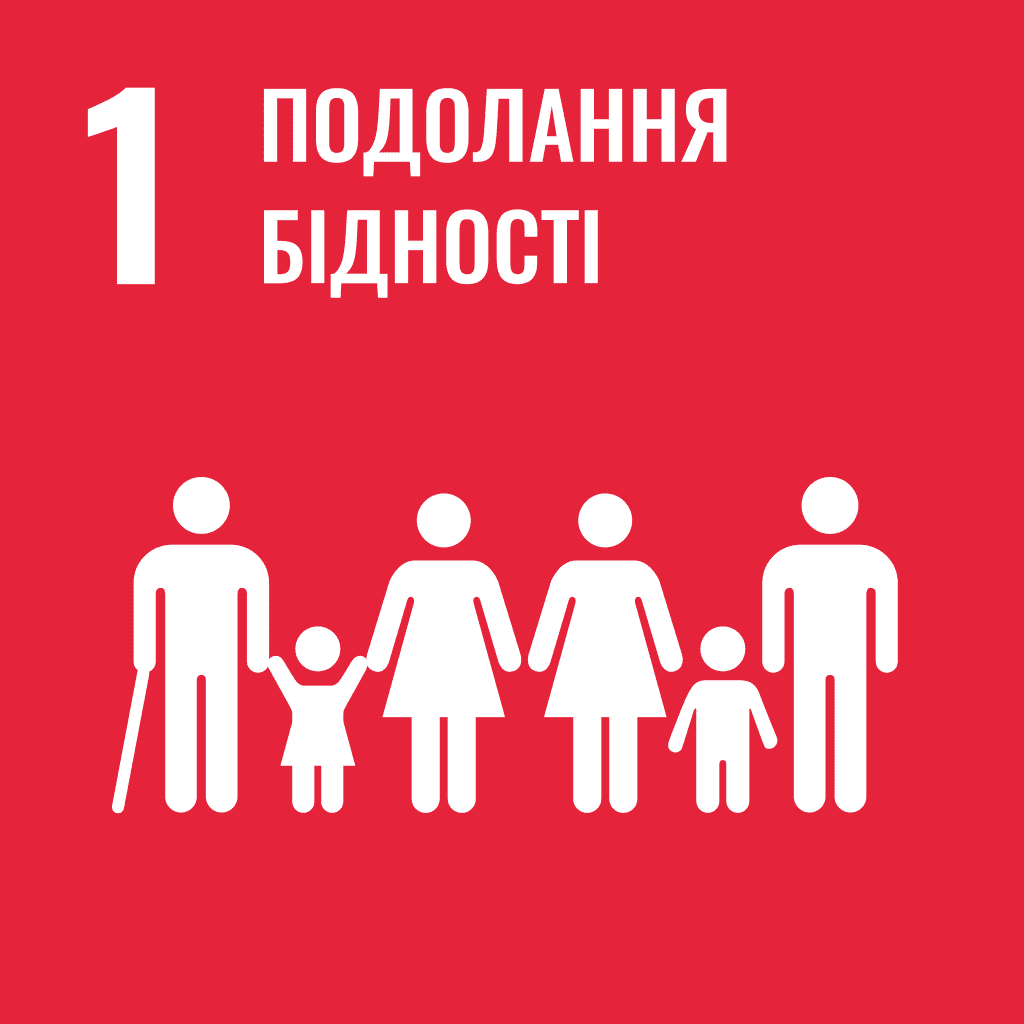 Подолання бідності / 1