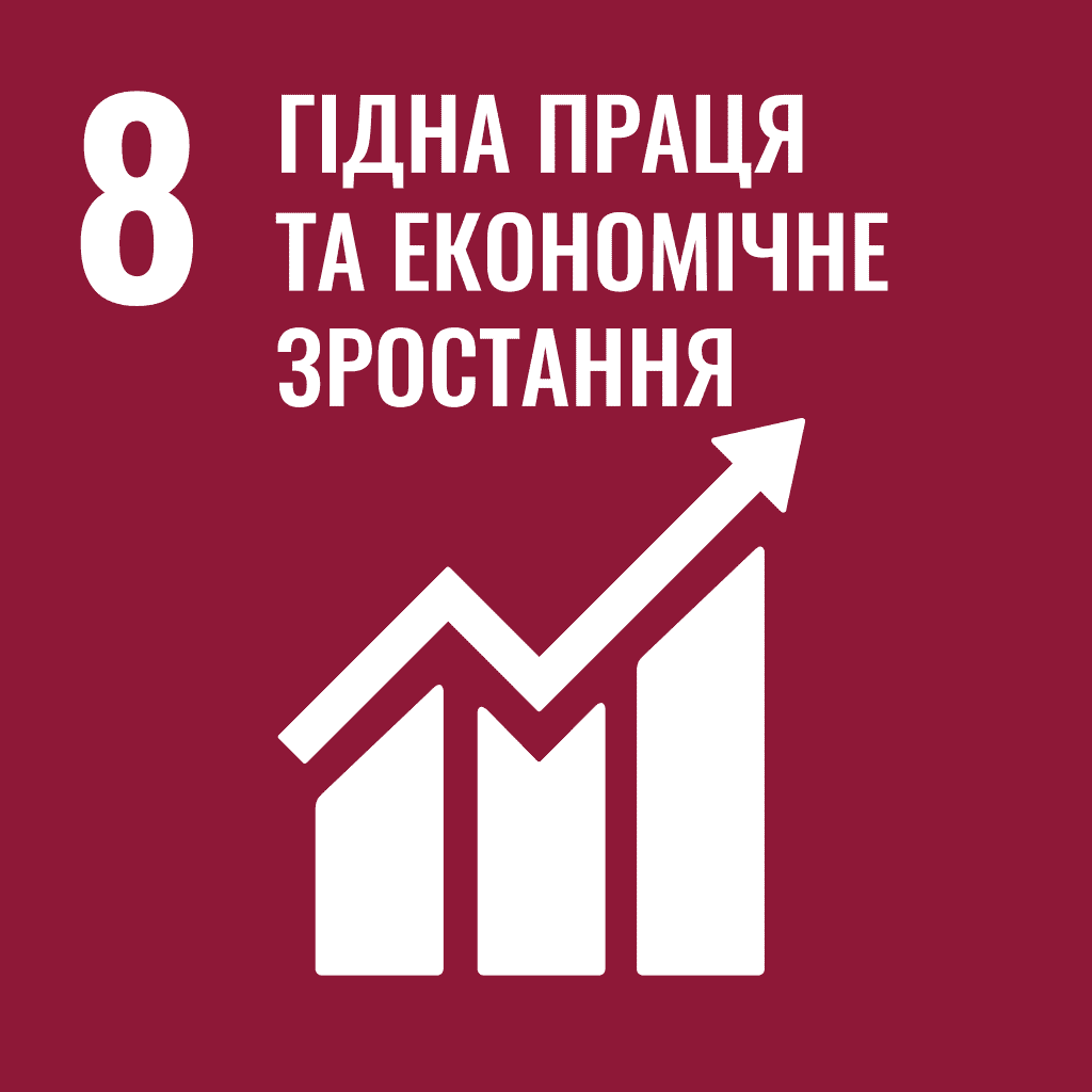 Гідна праця та економічне зростання / 8